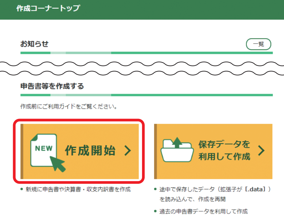 確定申告　簡単にできる