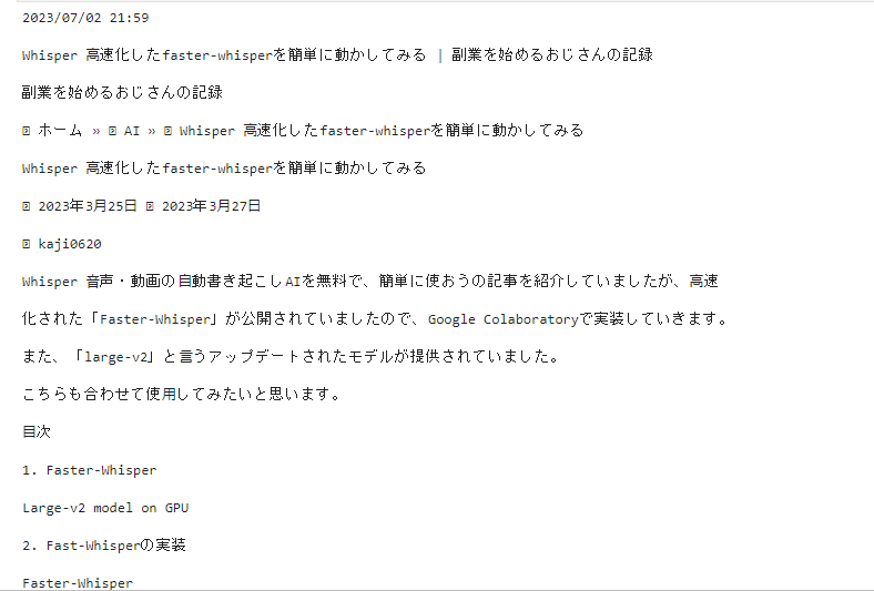 Python　PDFファイルをテキストファイルに変換してみる